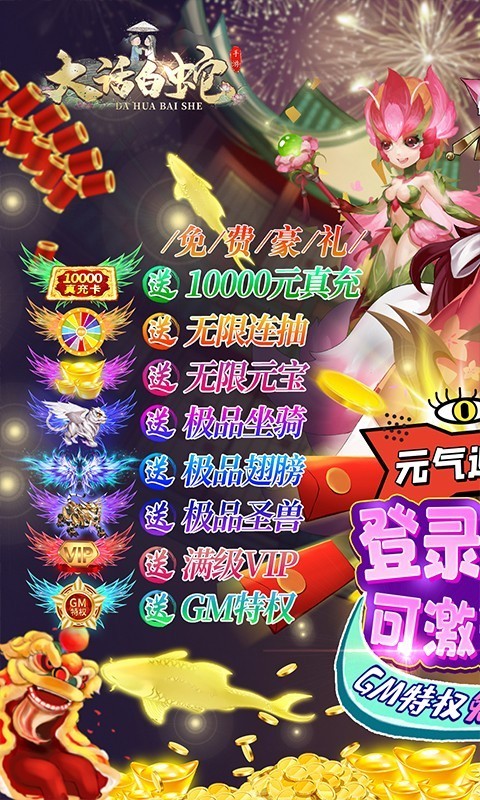 大话白蛇BT版截图1