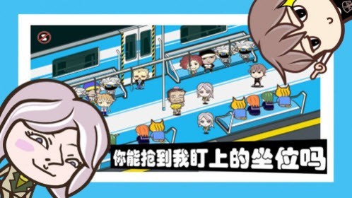 挤地铁模拟器截图4