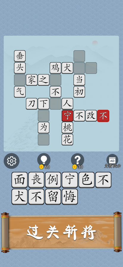 成语猜猜接龙挑战截图6