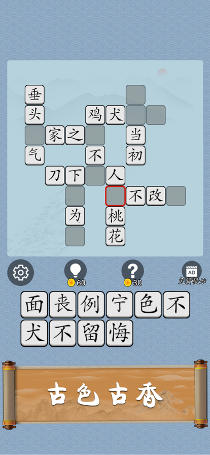 成语猜猜接龙挑战截图4