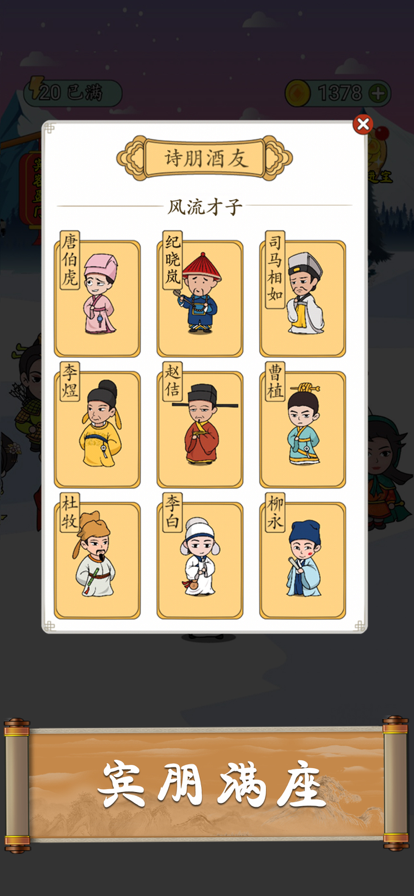 成语猜猜接龙挑战截图2