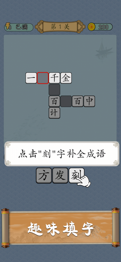 成语猜猜接龙挑战截图3