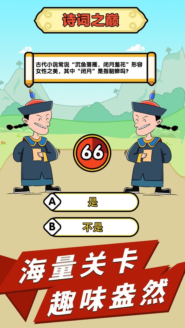 成语话江山正版截图2