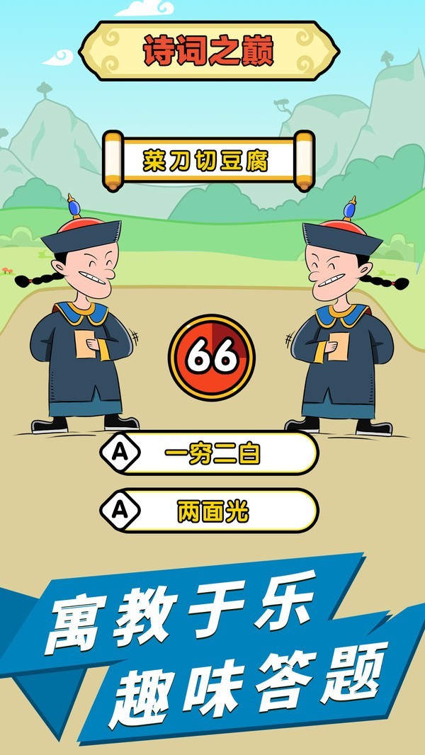 成语话江山正版截图3