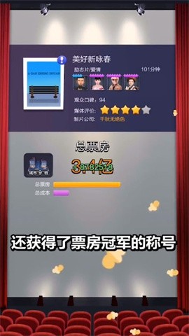 票房大卖王重置版截图2