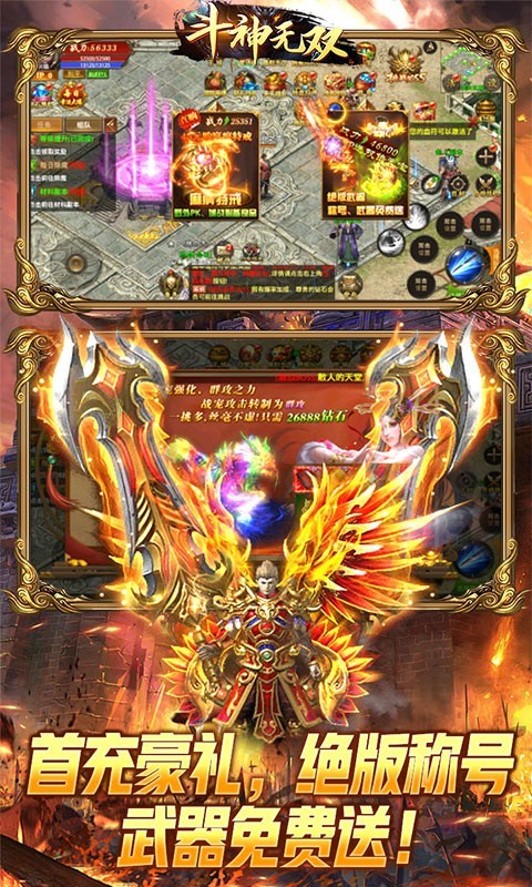 斗神无双热血封神2022截图1