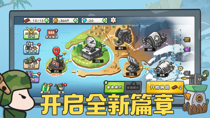 小小指挥官ios版截图4