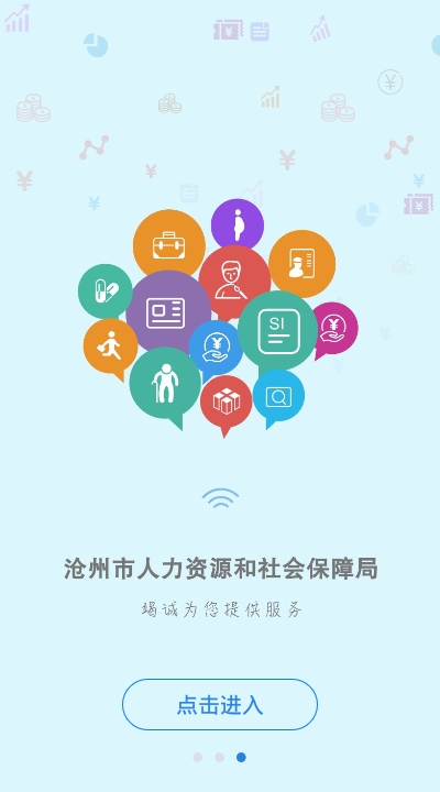 沧州人社截图2