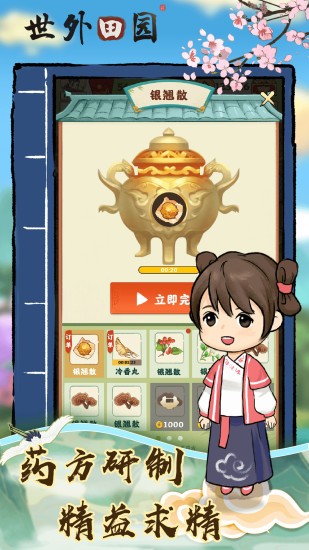 世外田园赚钱极速版截图2