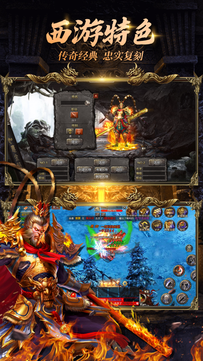 真牛传奇西游攻速版截图1