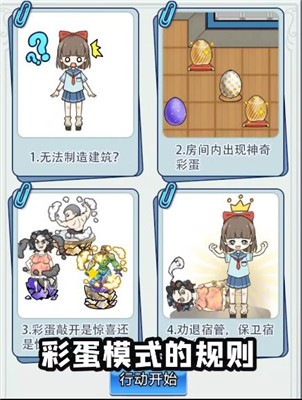 宿管来了彩蛋模式截图1