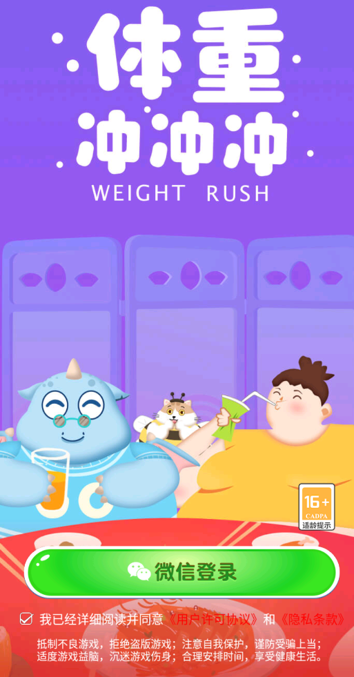 体重冲冲冲3截图2