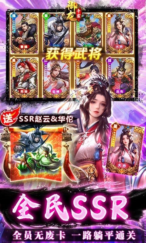 御龙争霸BT版截图3