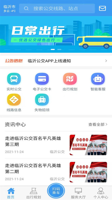 临沂公交截图3