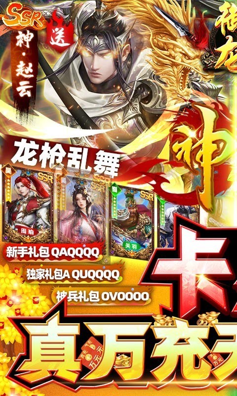 御龙争霸BT版截图1