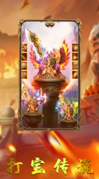 打宝传说至尊挑战截图3