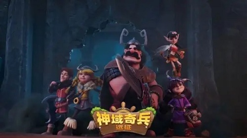 神域奇兵远征