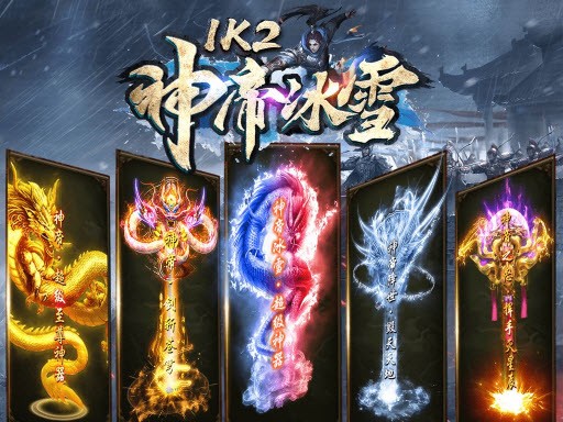 1K2神帝冰雪