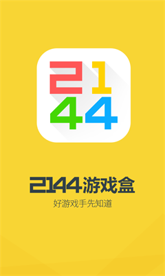 2144小游戏截图3