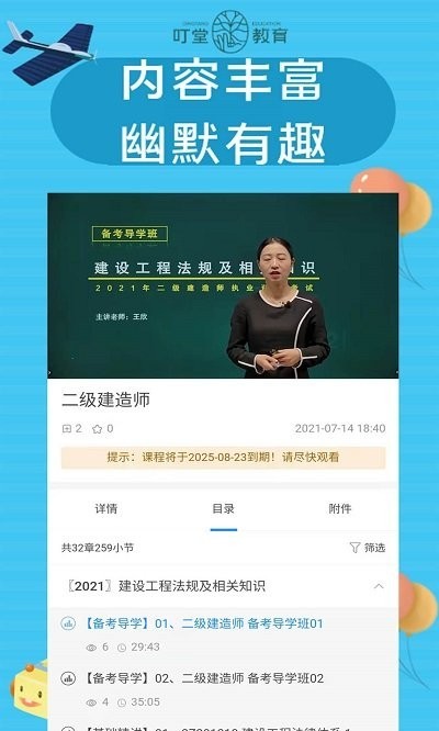 叮堂教育截图1
