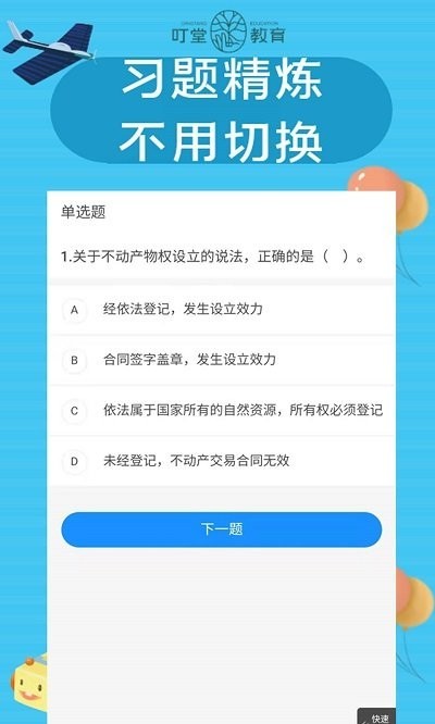 叮堂教育截图2