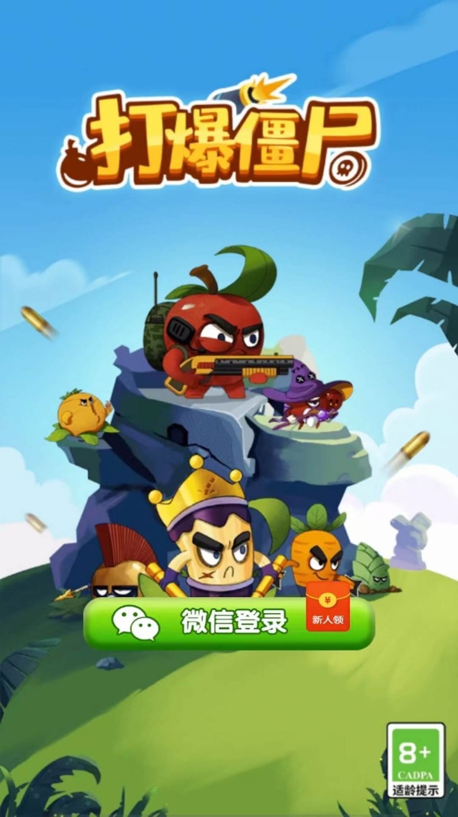 打爆僵尸赚钱版截图2