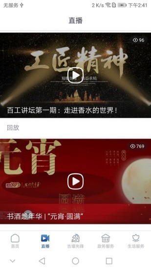 都江堰发布截图2