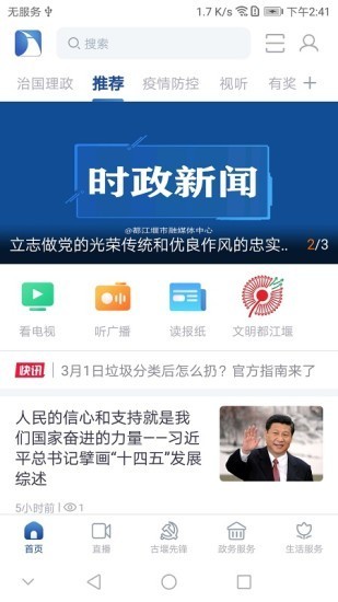 都江堰发布截图3
