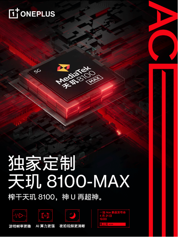 一加Ace搭载天玑8100-MAX定制芯片,神U再超神值得期待!