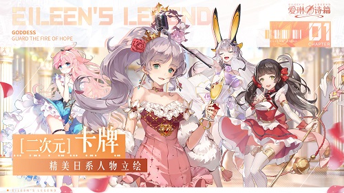 爱琳诗篇应用宝