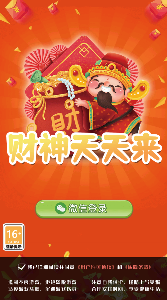 财神天天来截图1