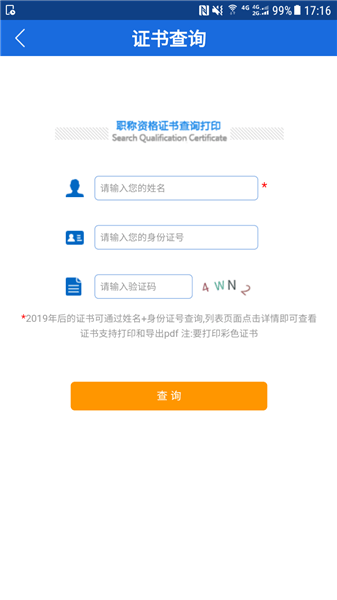 遵义人社通截图1