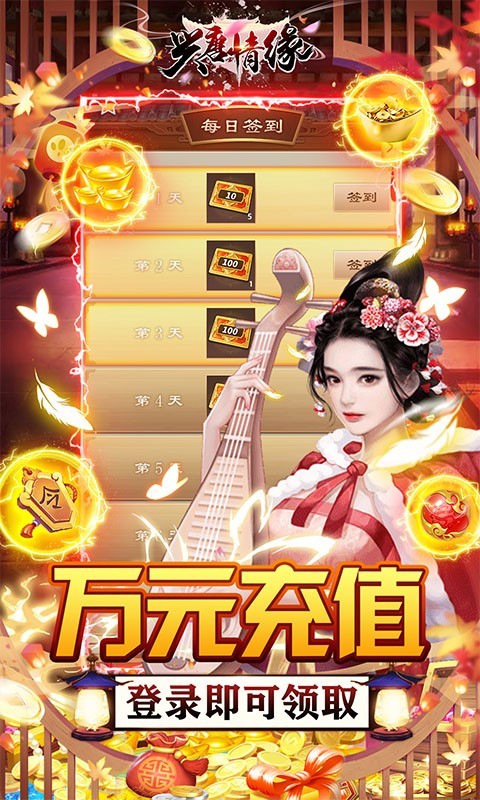 兴唐情缘手机版截图5