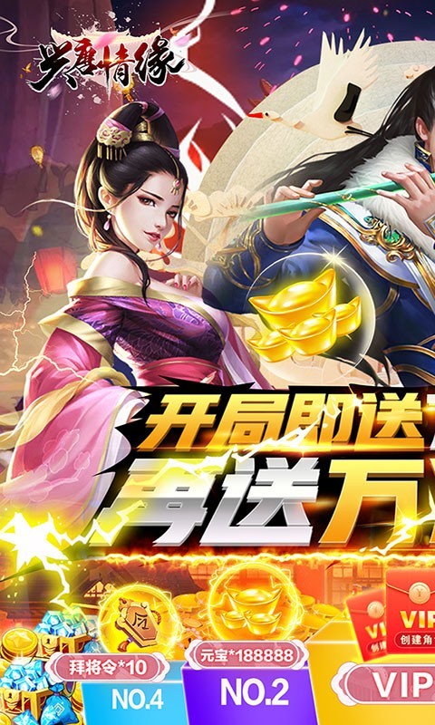 兴唐情缘手机版截图2