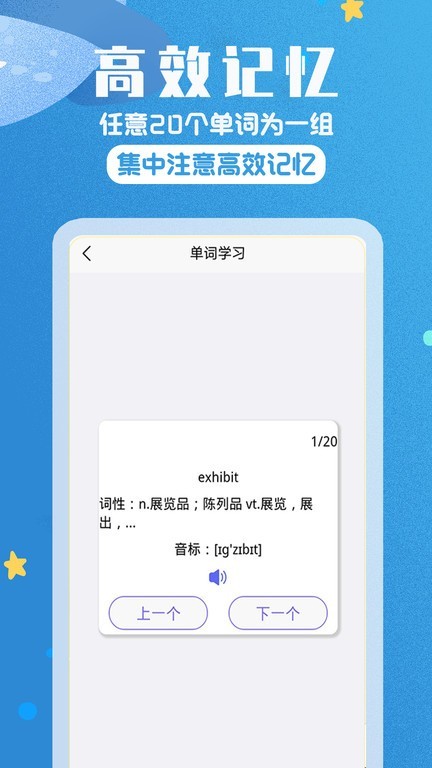 趣记英语单词截图1