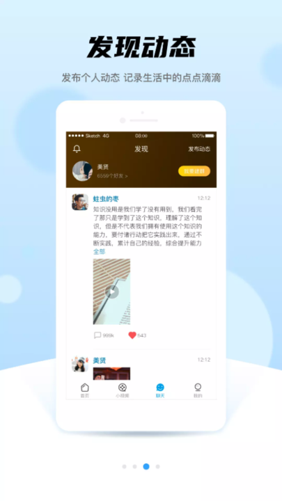 晚点教育截图1