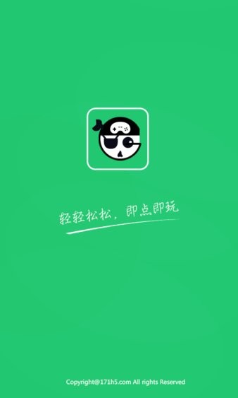 171h5游戏盒子截图1