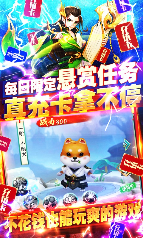 Q群仙传可盘版截图2