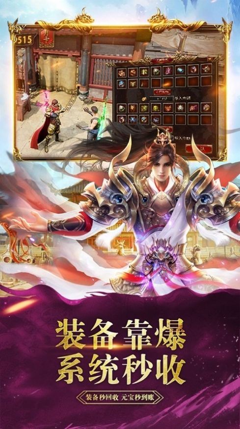 畅游传奇六职业截图1