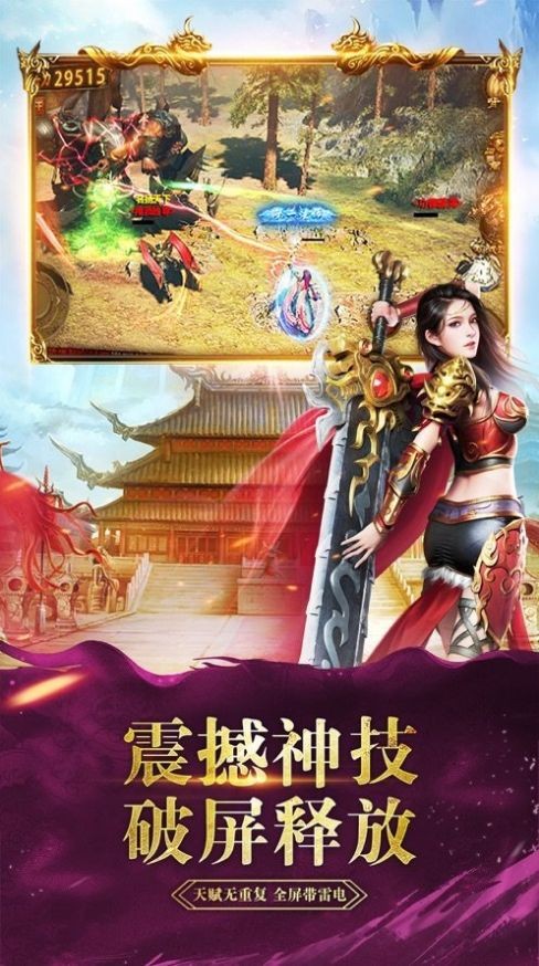 畅游传奇六职业截图2