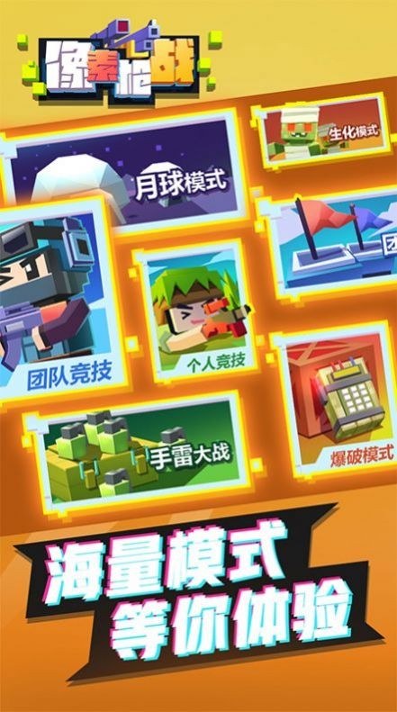 像素枪战射击截图1