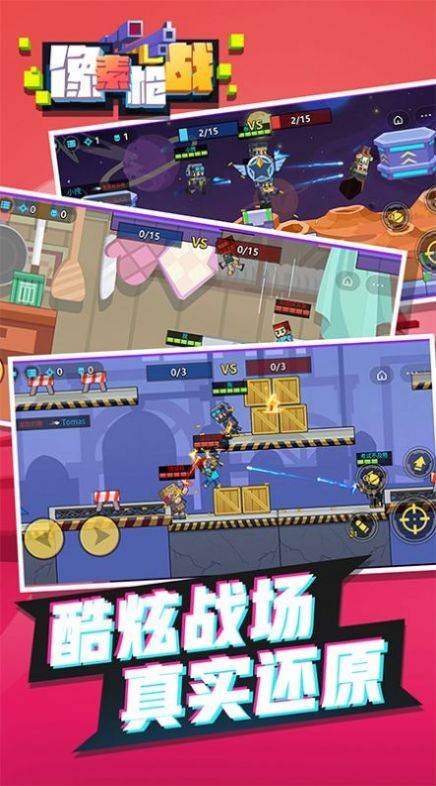 像素枪战射击截图4