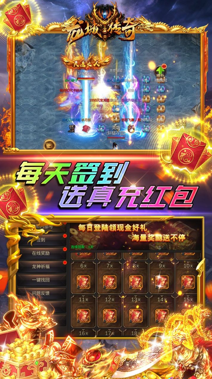 龙城传奇热血新单职