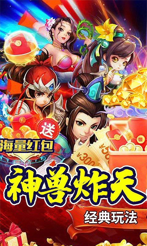 我主封神真假三国截图5