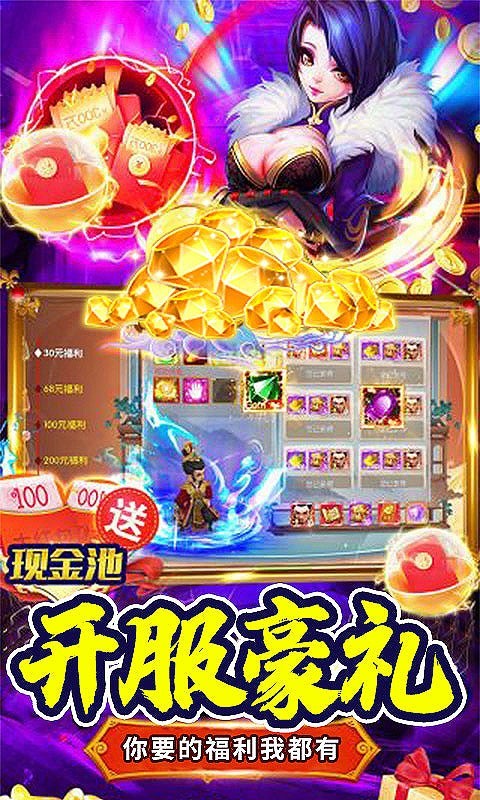 我主封神真假三国截图2