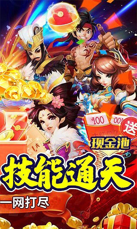 我主封神真假三国截图4