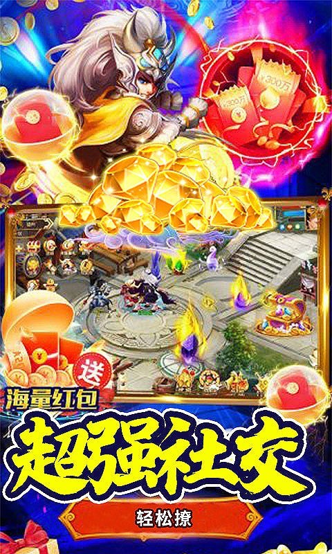 我主封神真假三国截图1