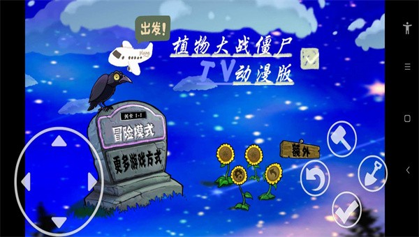 植物大战僵尸火影版截图1