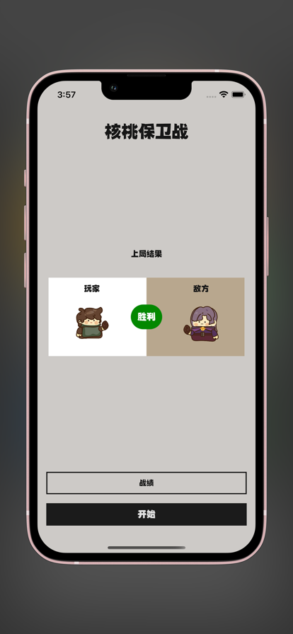 核桃保卫战截图3