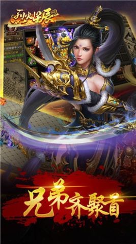 烈火星辰单职业截图2